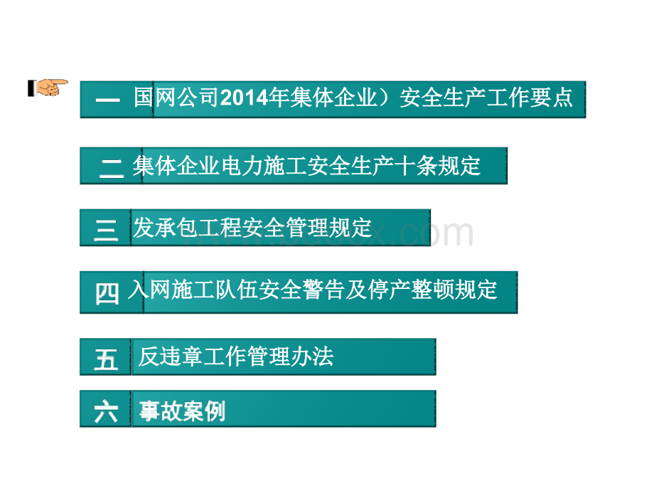 发承包工程安全管理规定PPT格式课件下载.ppt_第2页