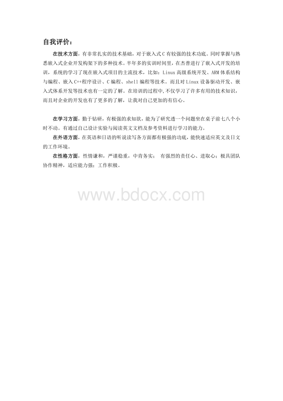 软件开发工程师简历Word格式.doc_第3页