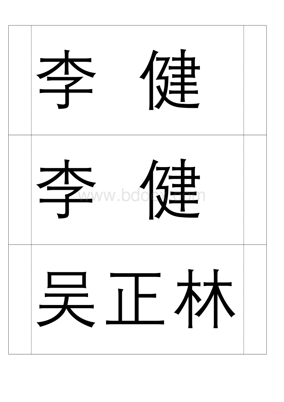 席卡打印模板Word文档下载推荐.doc