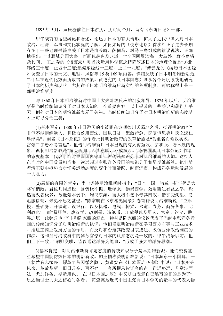 甲午战败对中国传统知识分子的影响已修改.docx_第2页