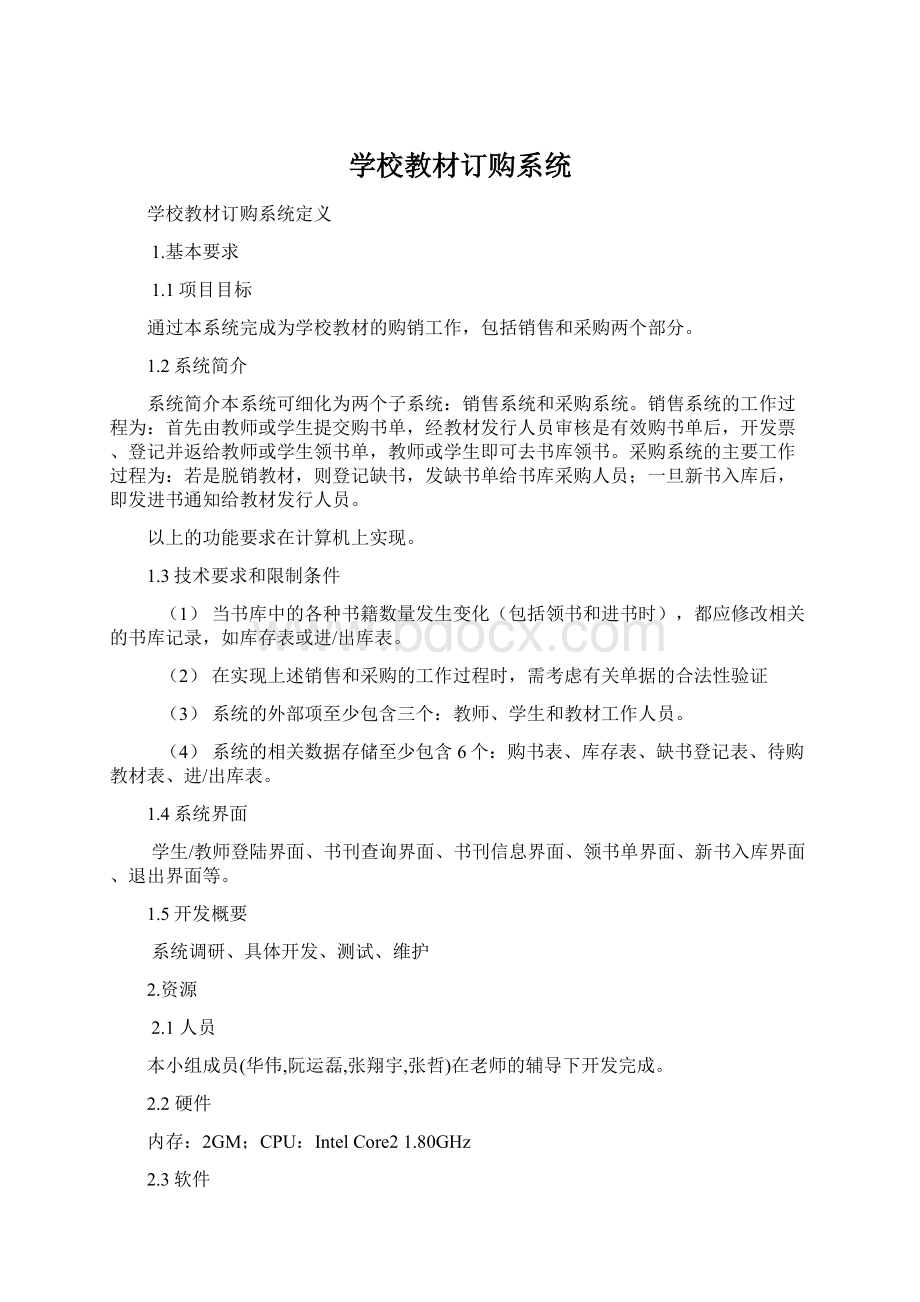 学校教材订购系统.docx_第1页