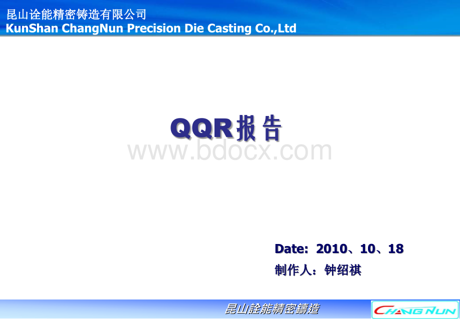 QQR报告10-15.ppt