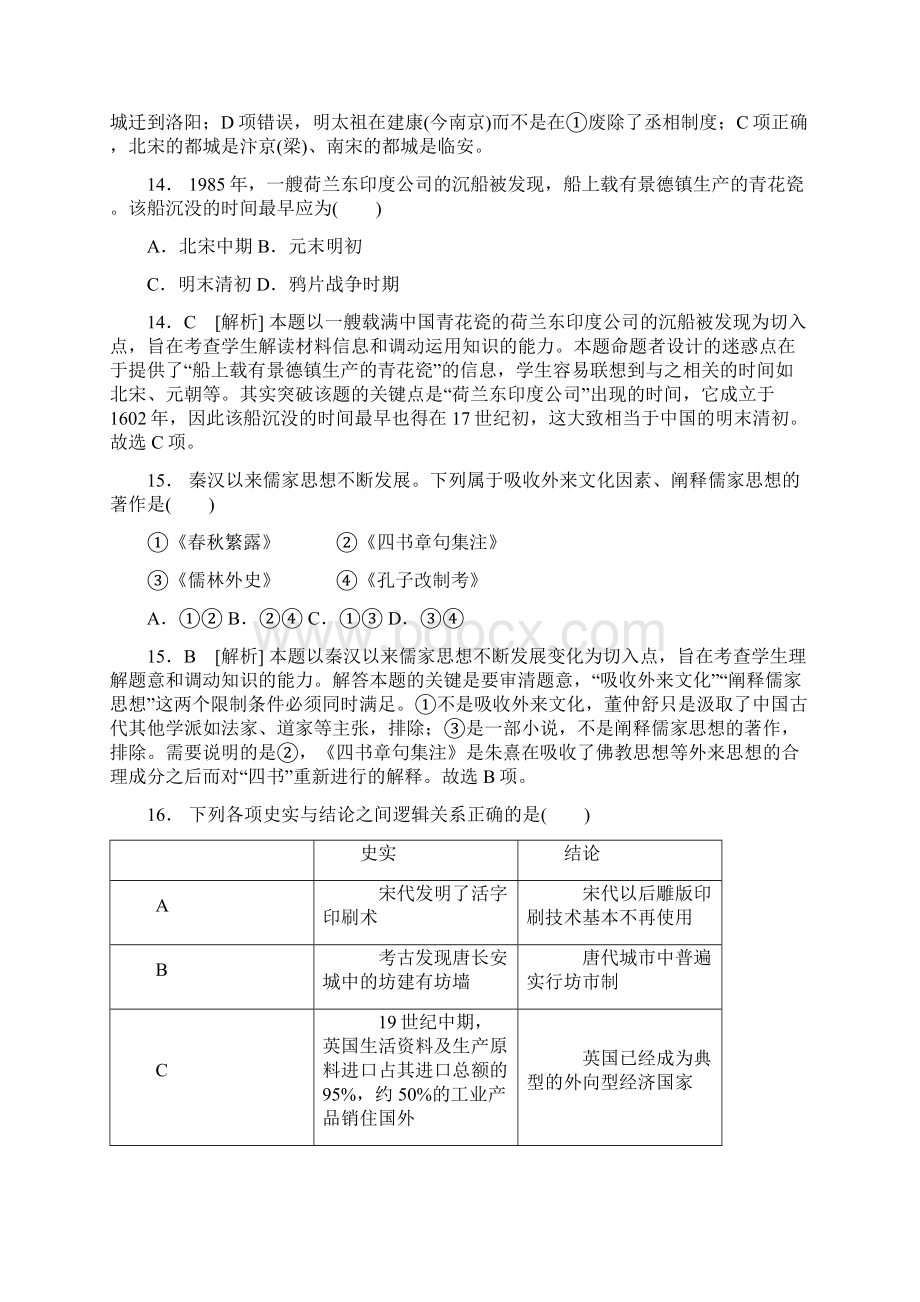 高考真题文综历史北京卷答案精析.docx_第2页