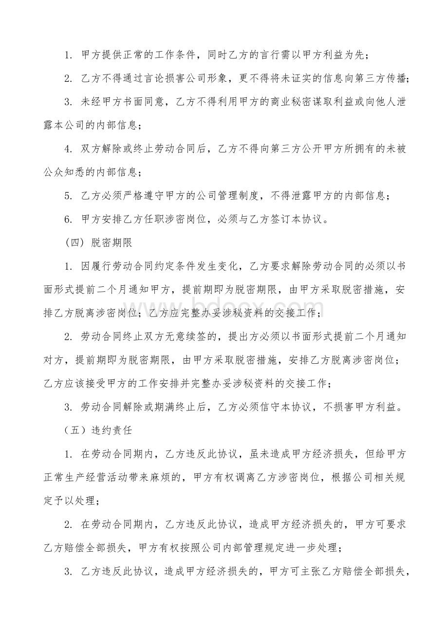 员工保密协议书(适用普通员工)Word格式.doc_第2页