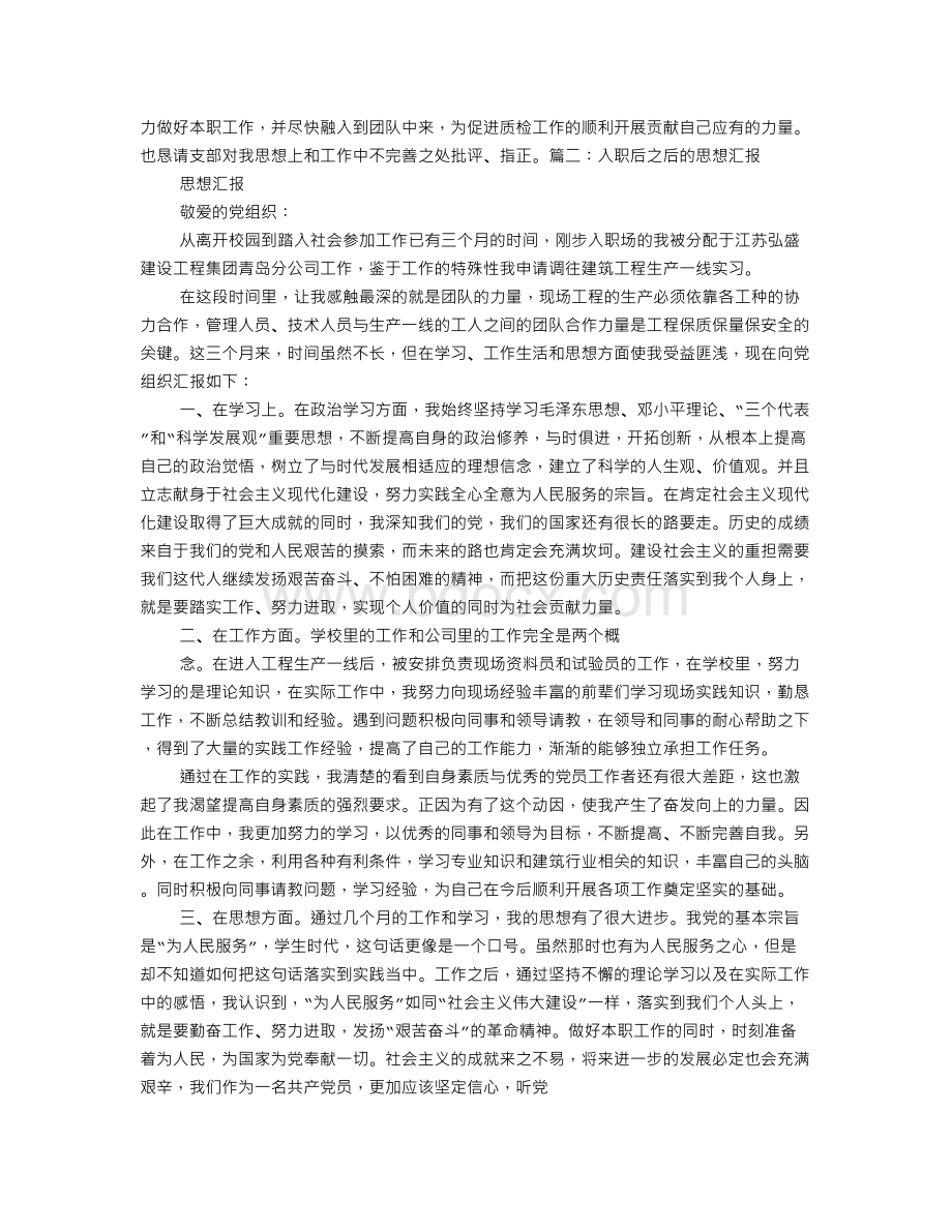 入职思想报告Word文档下载推荐.doc_第2页