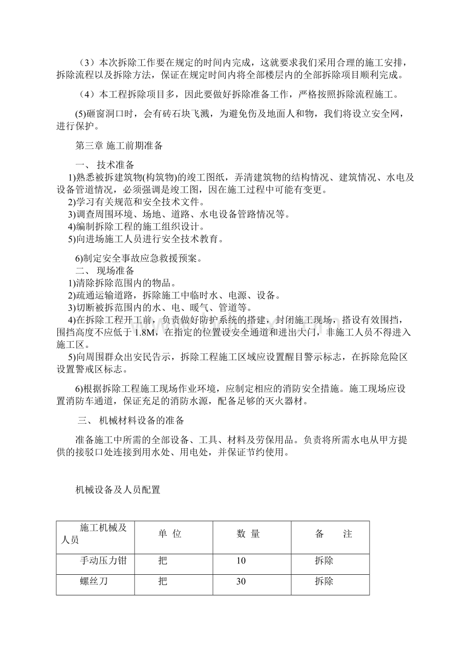 拆除专项施工组织方案.docx_第2页