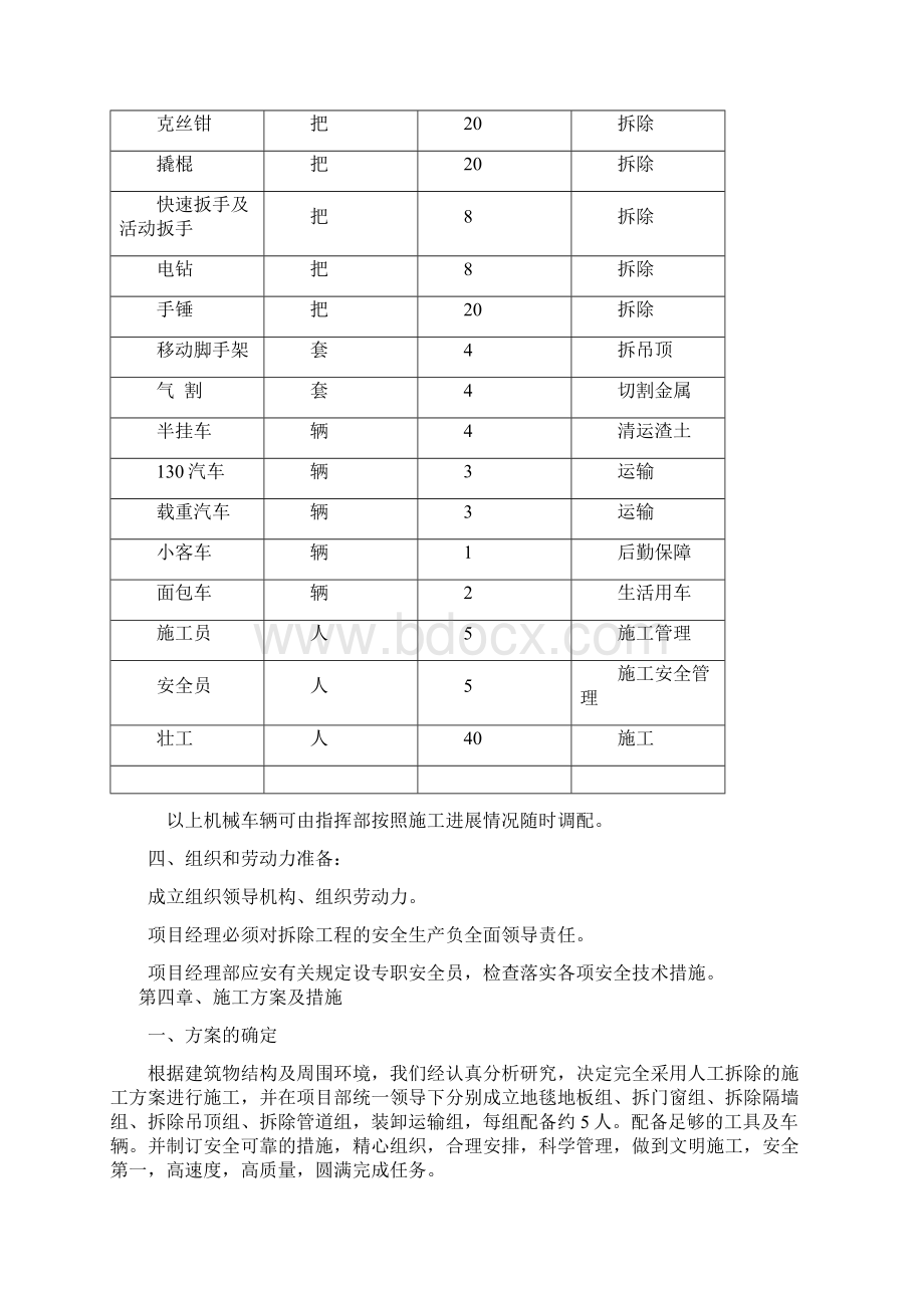 拆除专项施工组织方案.docx_第3页