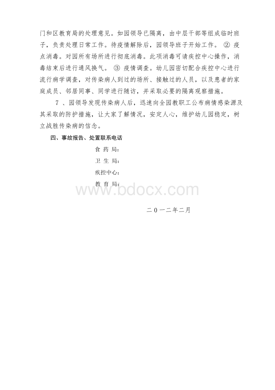 幼儿园预防与控制传染病应急预案文档格式.doc_第3页