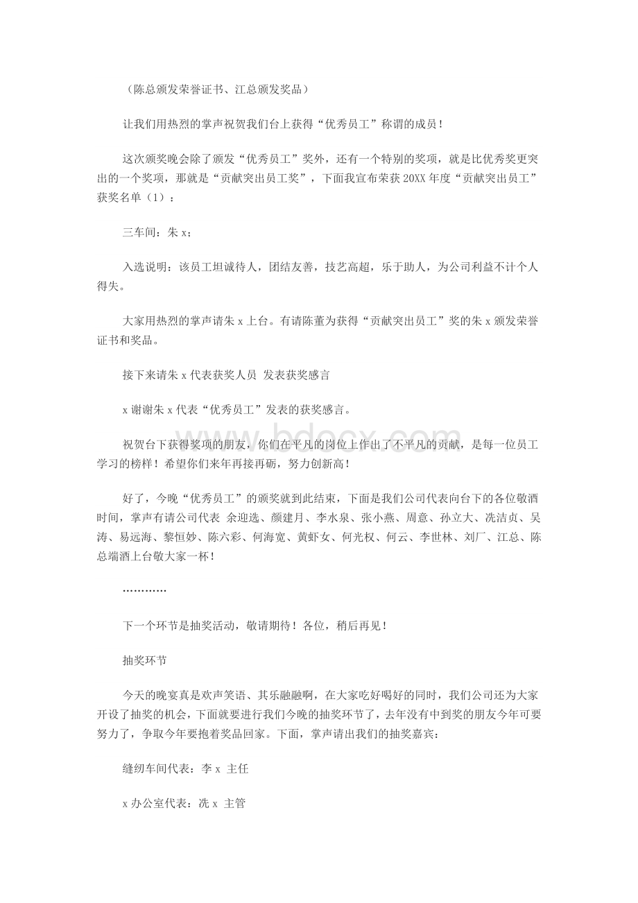 公司年度颁奖晚会主持词、公司年会开场词Word文档下载推荐.docx_第3页