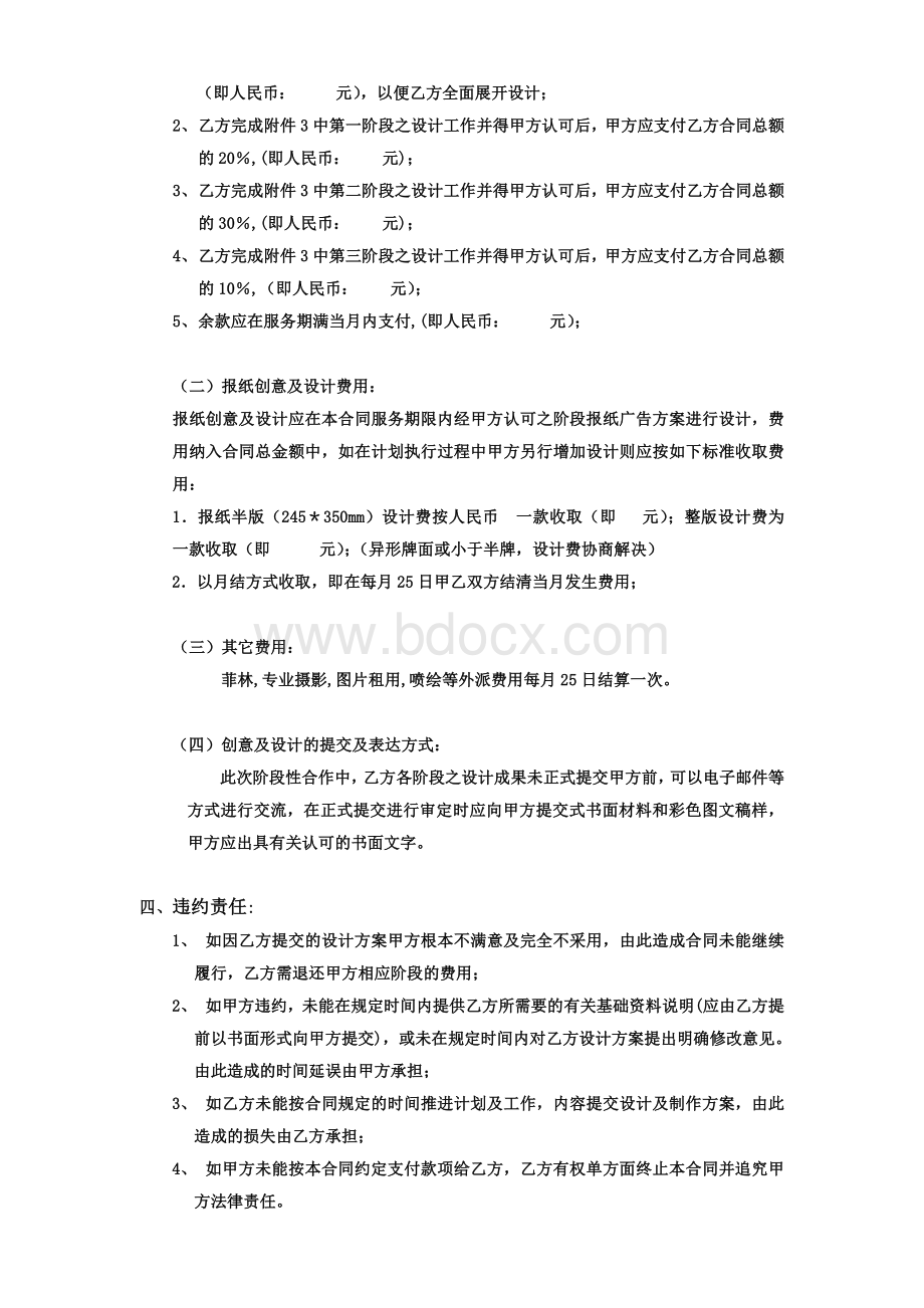 富通长期合作总合同Word格式文档下载.doc_第2页