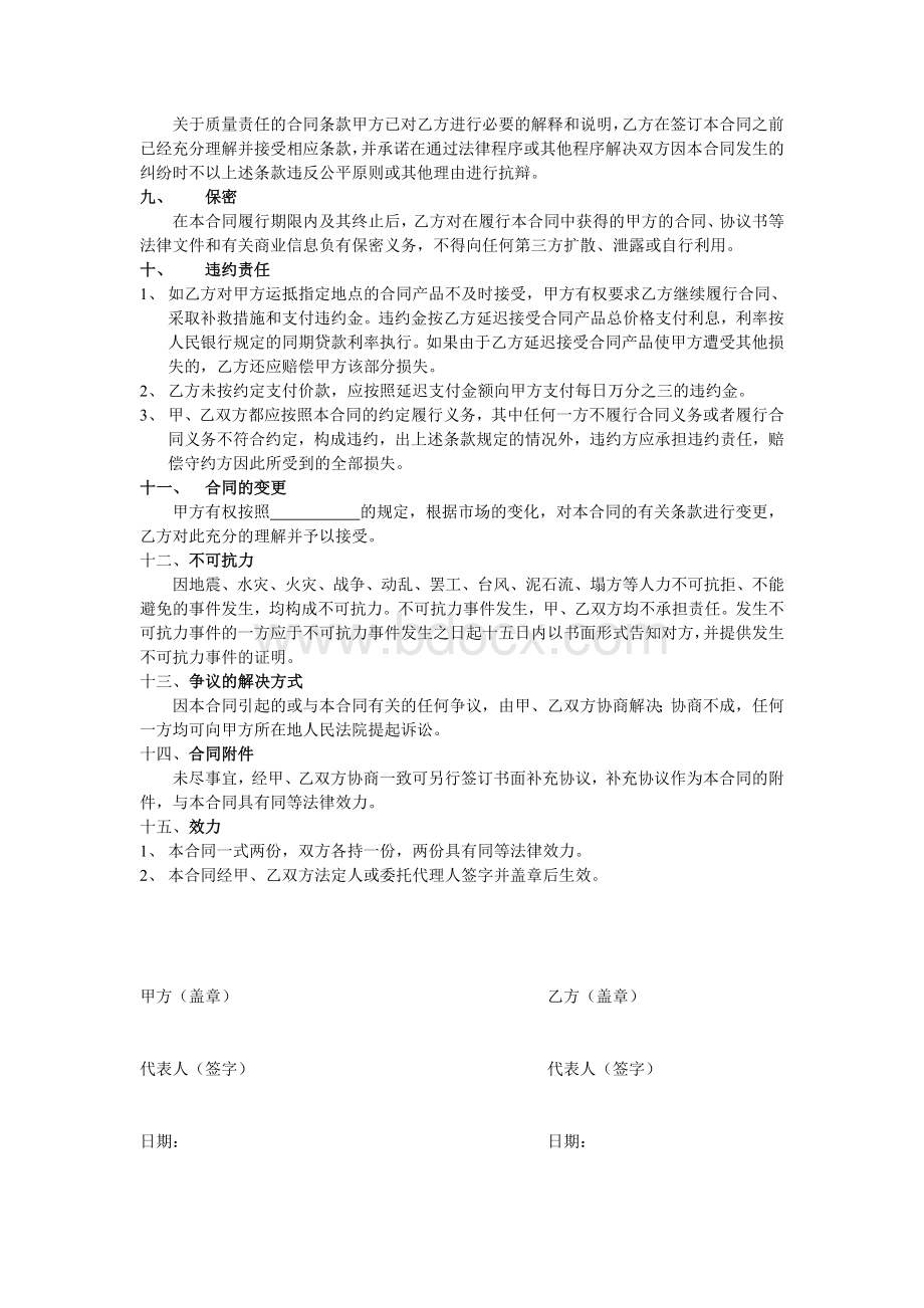 4S店一级经销商与二级经销商合同.doc_第3页