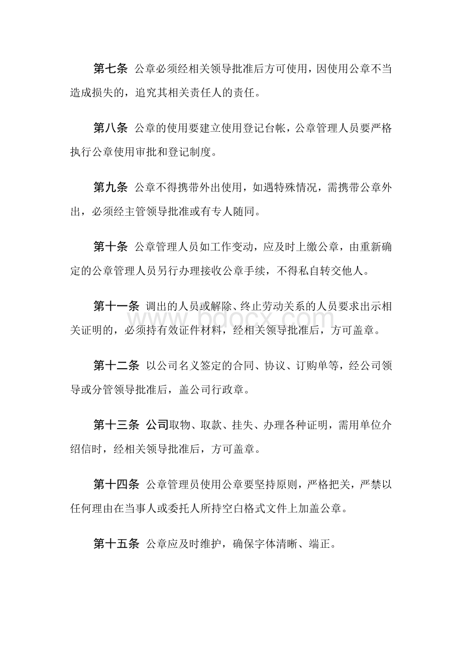 9、印章管理制度Word文档格式.docx_第2页