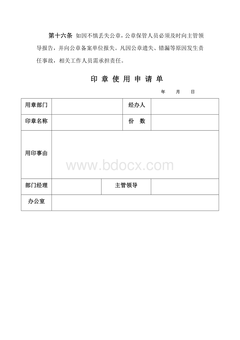 9、印章管理制度Word文档格式.docx_第3页