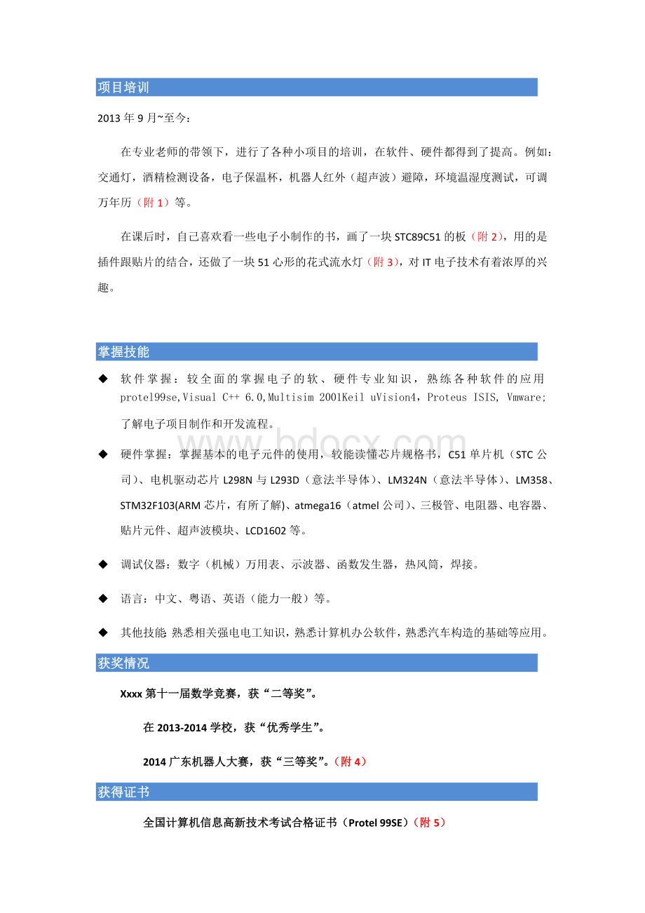 电子信息工程专业简历模板文档格式.docx_第2页