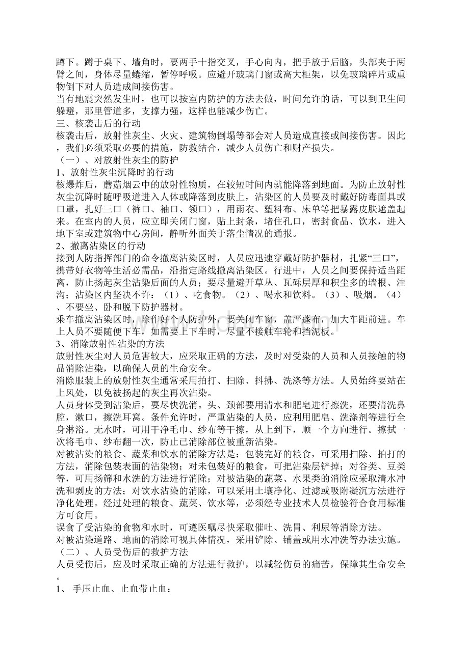 国防教育教案12Word文件下载.docx_第3页