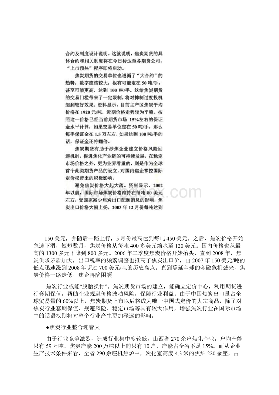 焦炭期货将获批行业整合受益股一览.docx_第3页