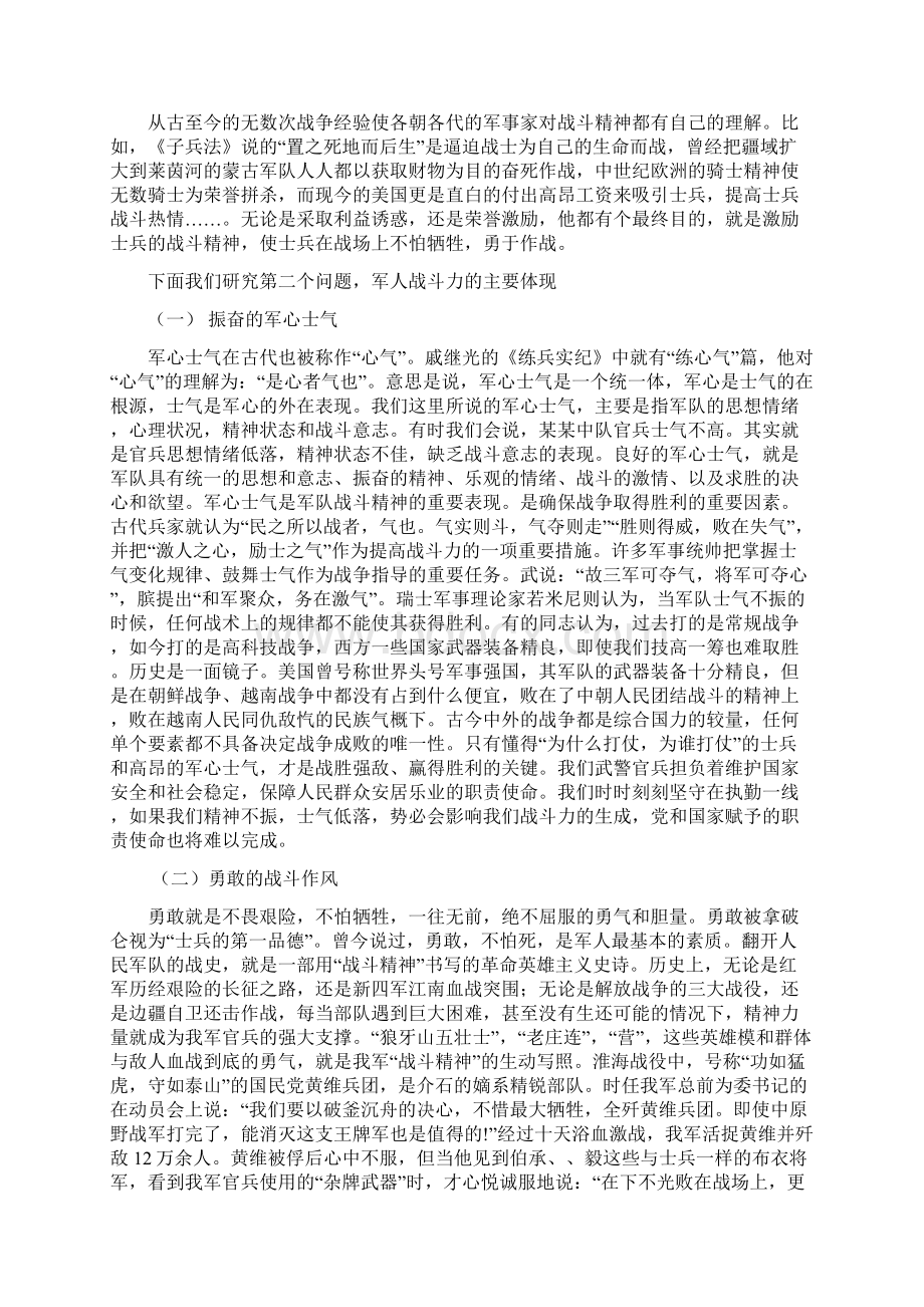 激发战斗精神提高实战本领Word格式文档下载.docx_第2页