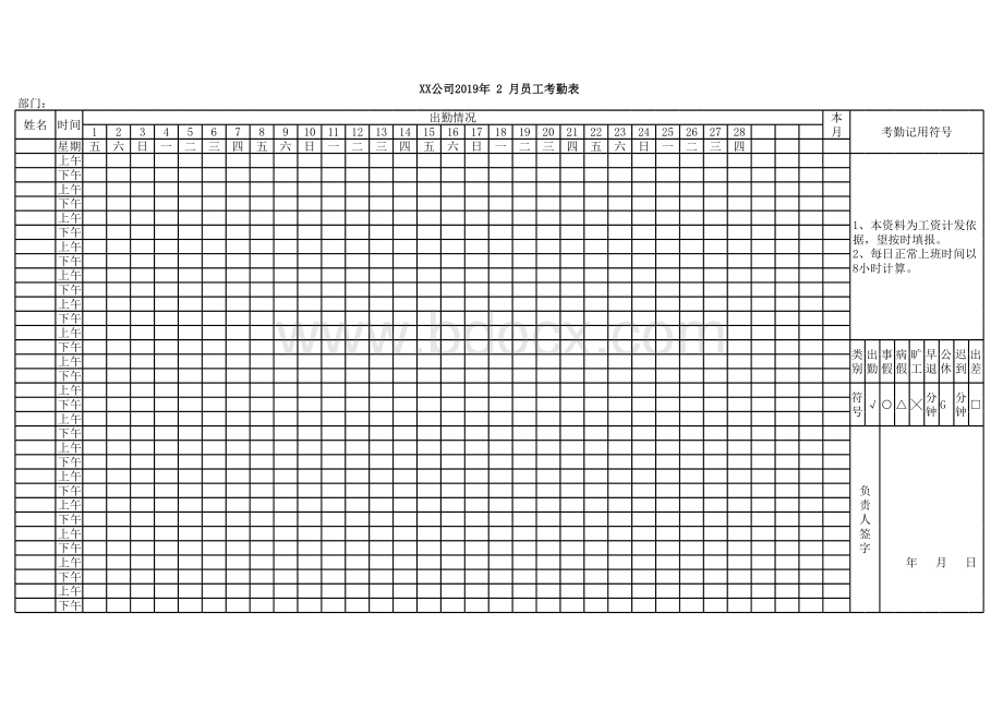 2019年公司员工考勤表(带星期)已调好格式.xls_第2页