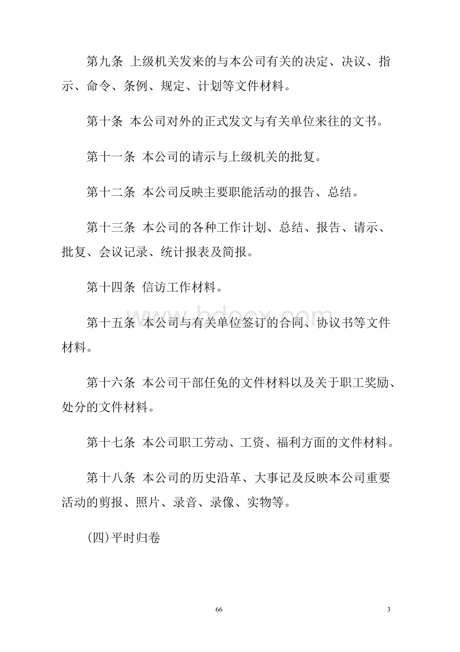 XX公司文书档案归档立卷制度.doc_第3页