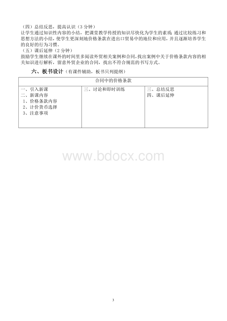 合同中的价格条款-说课稿.doc_第3页