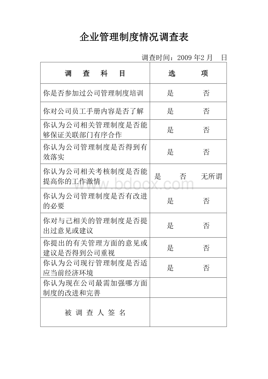 关于北固水泥建立现代企业制度的调查报告(黄安虎)Word格式.doc_第3页