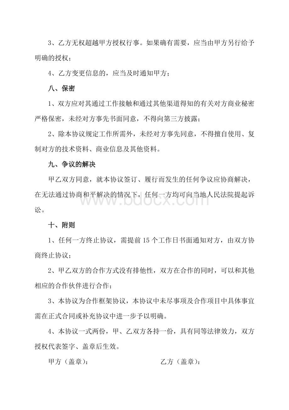 律师事务所框架合作协议文档格式.docx_第3页