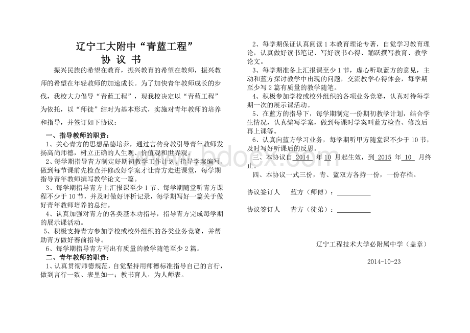 兴城一中青蓝工程协议书Word格式文档下载.doc