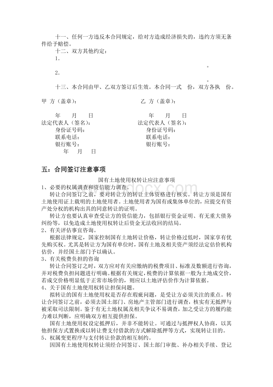 合同法国有土地转让法律意见书Word格式文档下载.doc_第3页