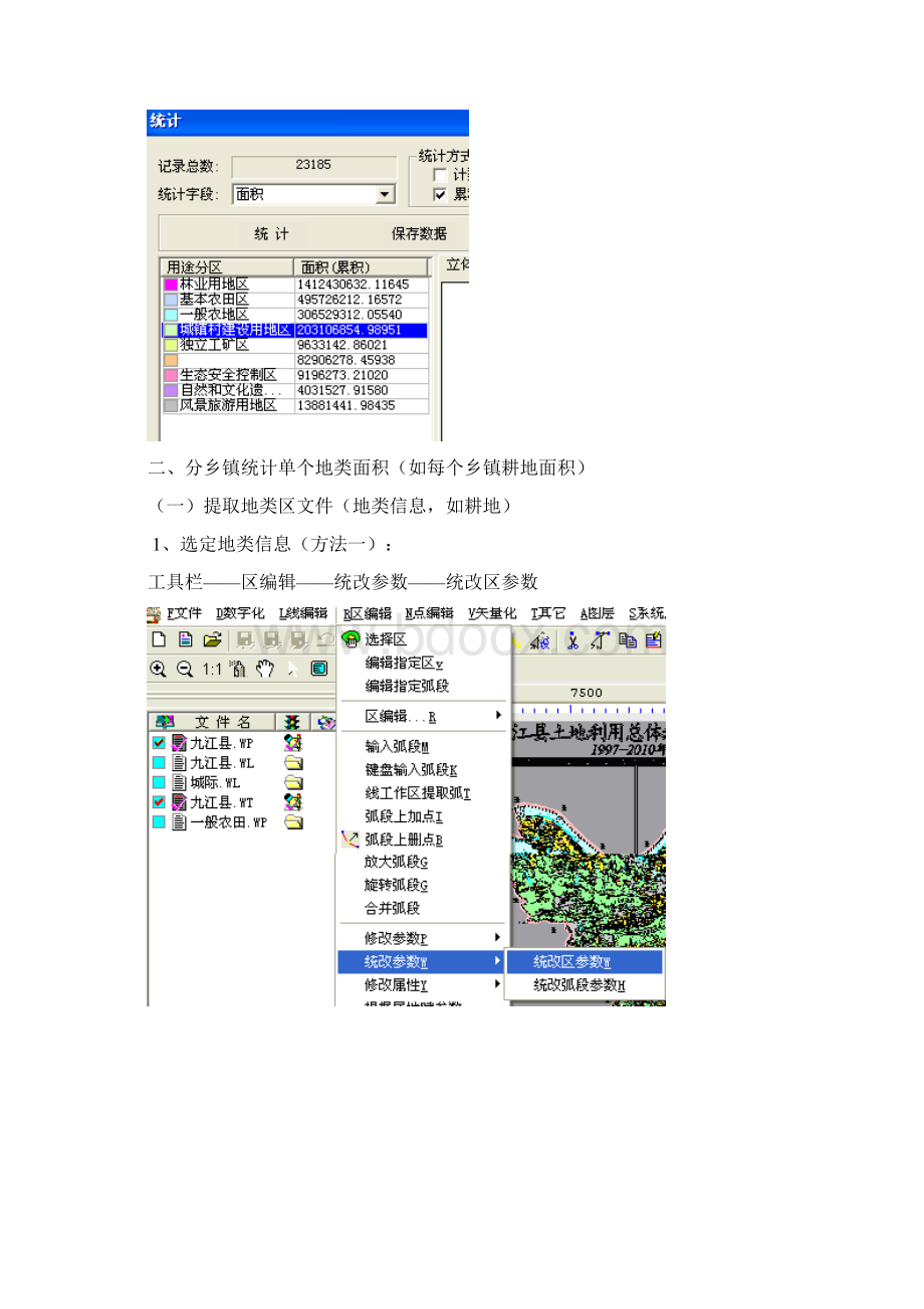 mapgis地类面积统计操作步骤docxWord文件下载.docx_第3页