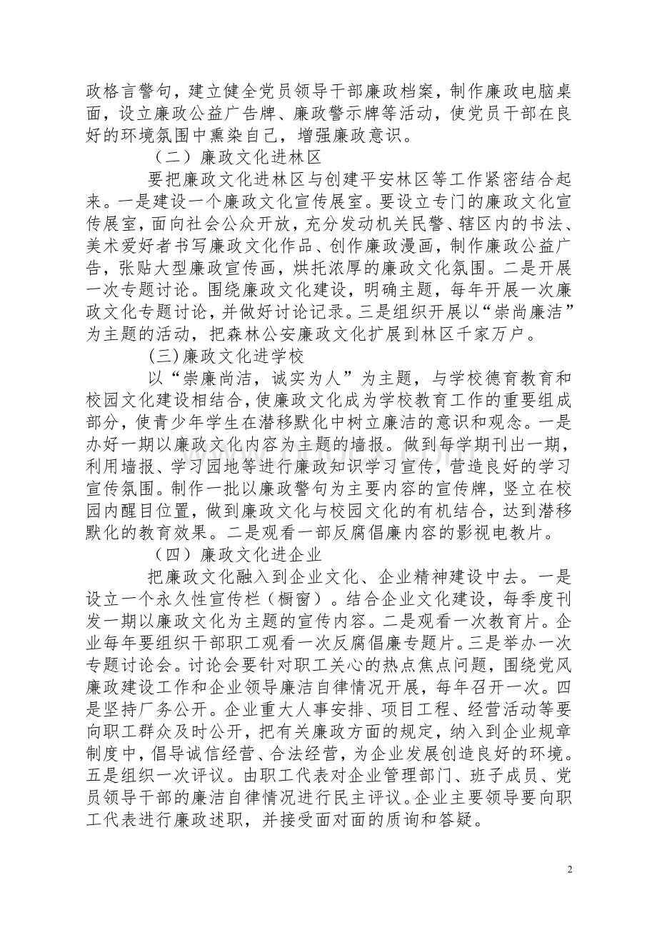 福贡县森林公安局2012年建设廉政文化实施方案Word文件下载.doc_第2页