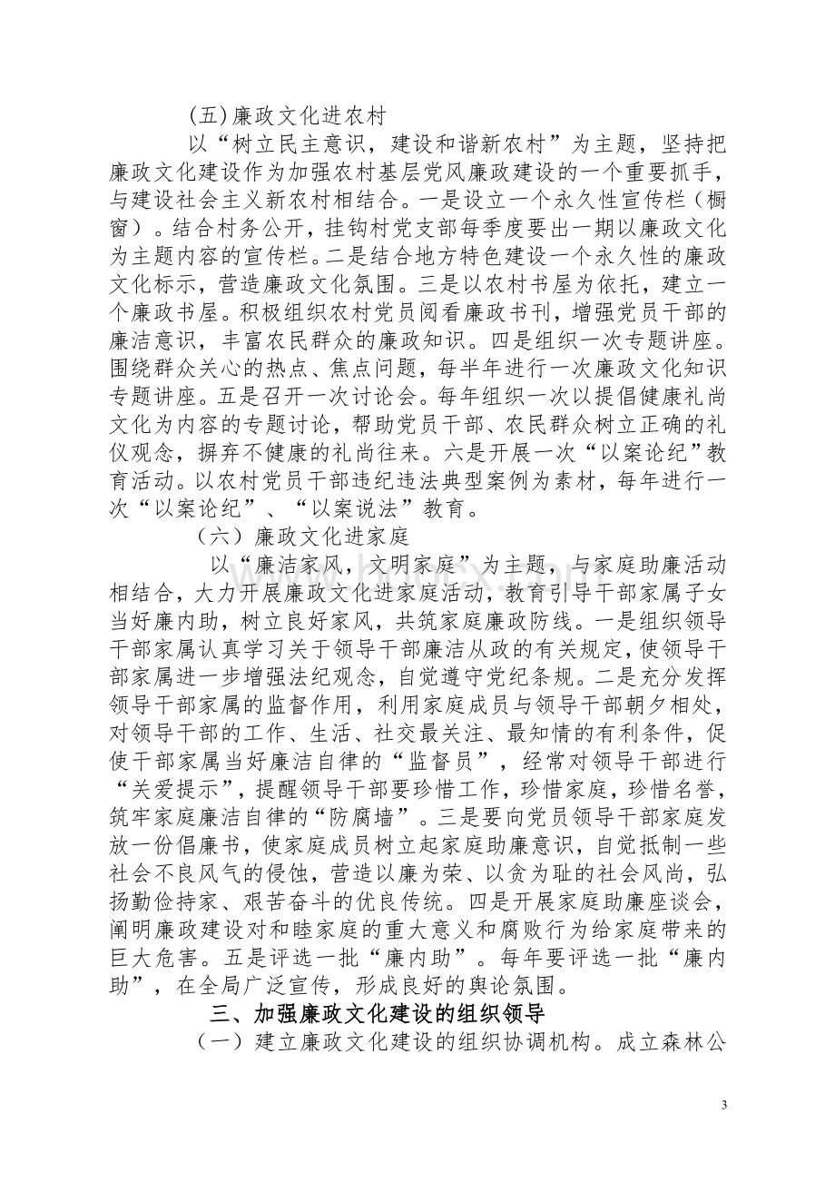 福贡县森林公安局2012年建设廉政文化实施方案.doc_第3页
