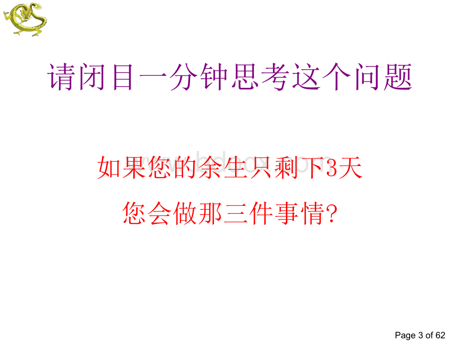 时间管理workshop.ppt_第3页