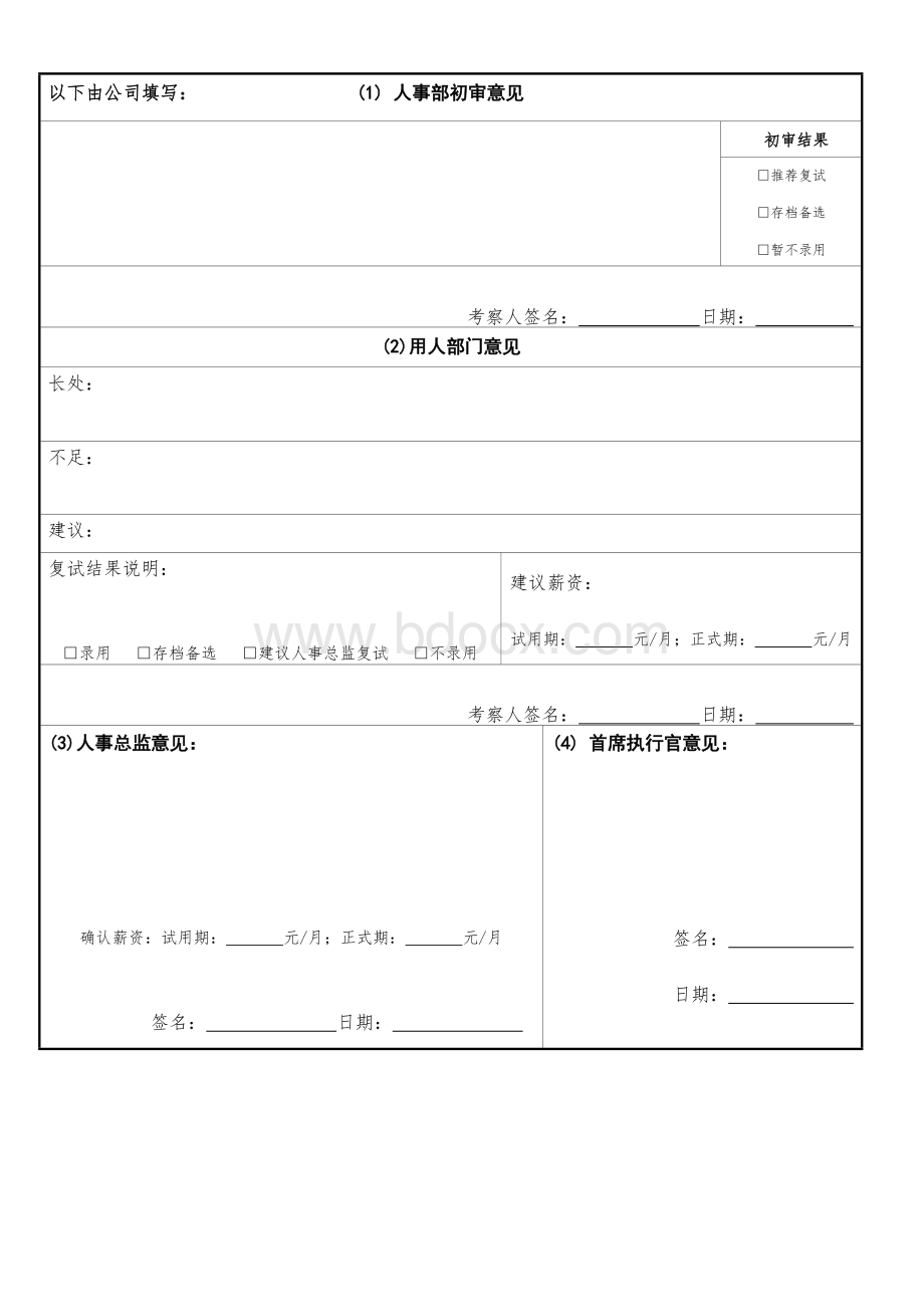 酒店应聘人员登记表Word文档下载推荐.doc_第3页