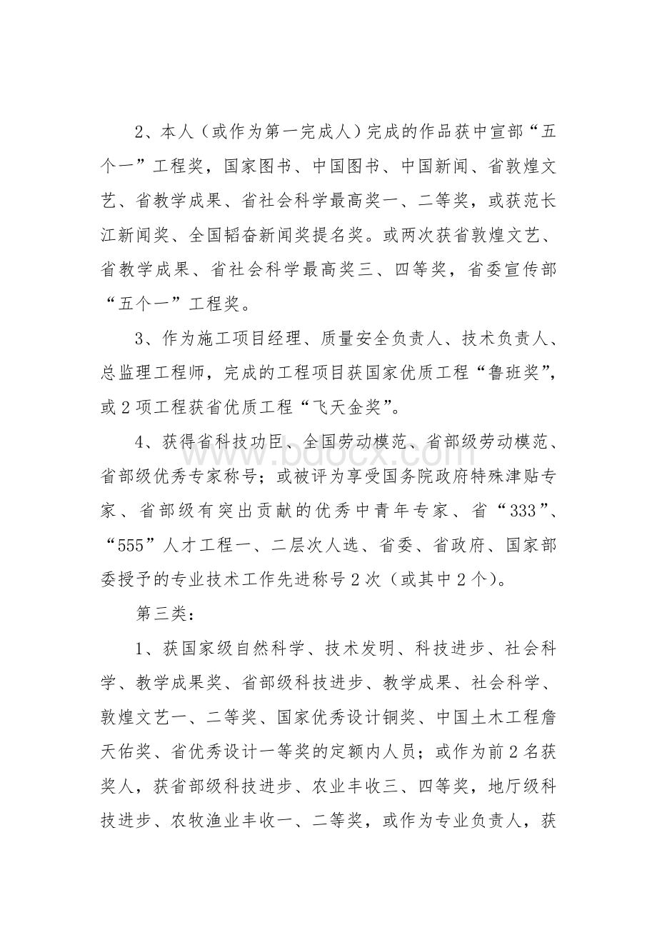 甘肃省职称破格条件Word文件下载.doc_第3页