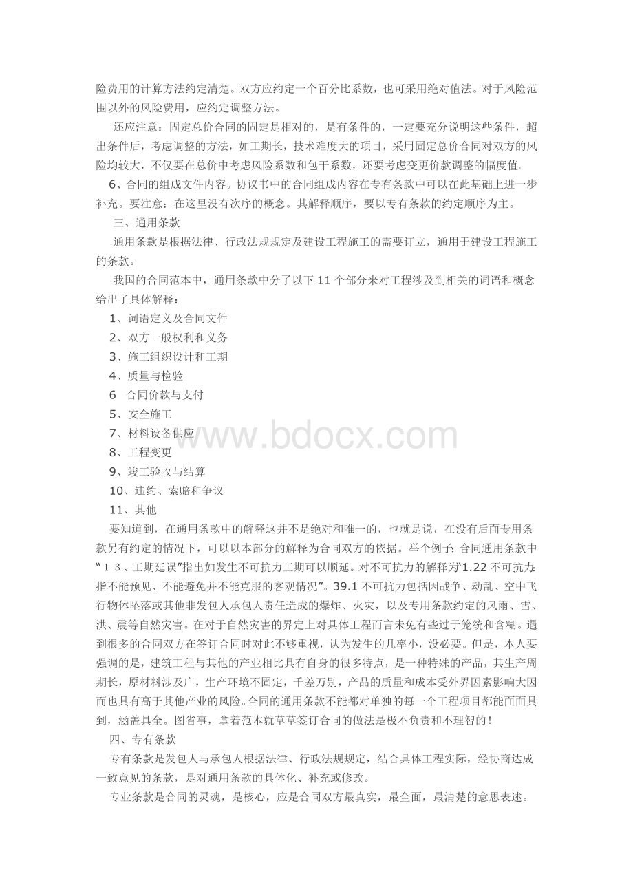 建筑施工合同应注意.doc_第2页