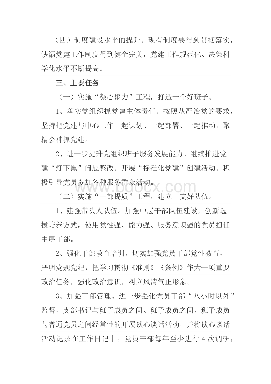 党建工作提升年活动方案.docx_第2页