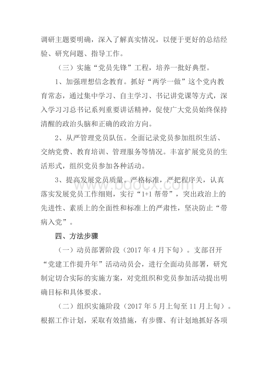 党建工作提升年活动方案.docx_第3页