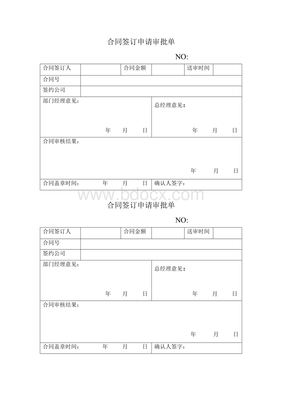 合同签订申请审批单Word文档下载推荐.doc_第1页