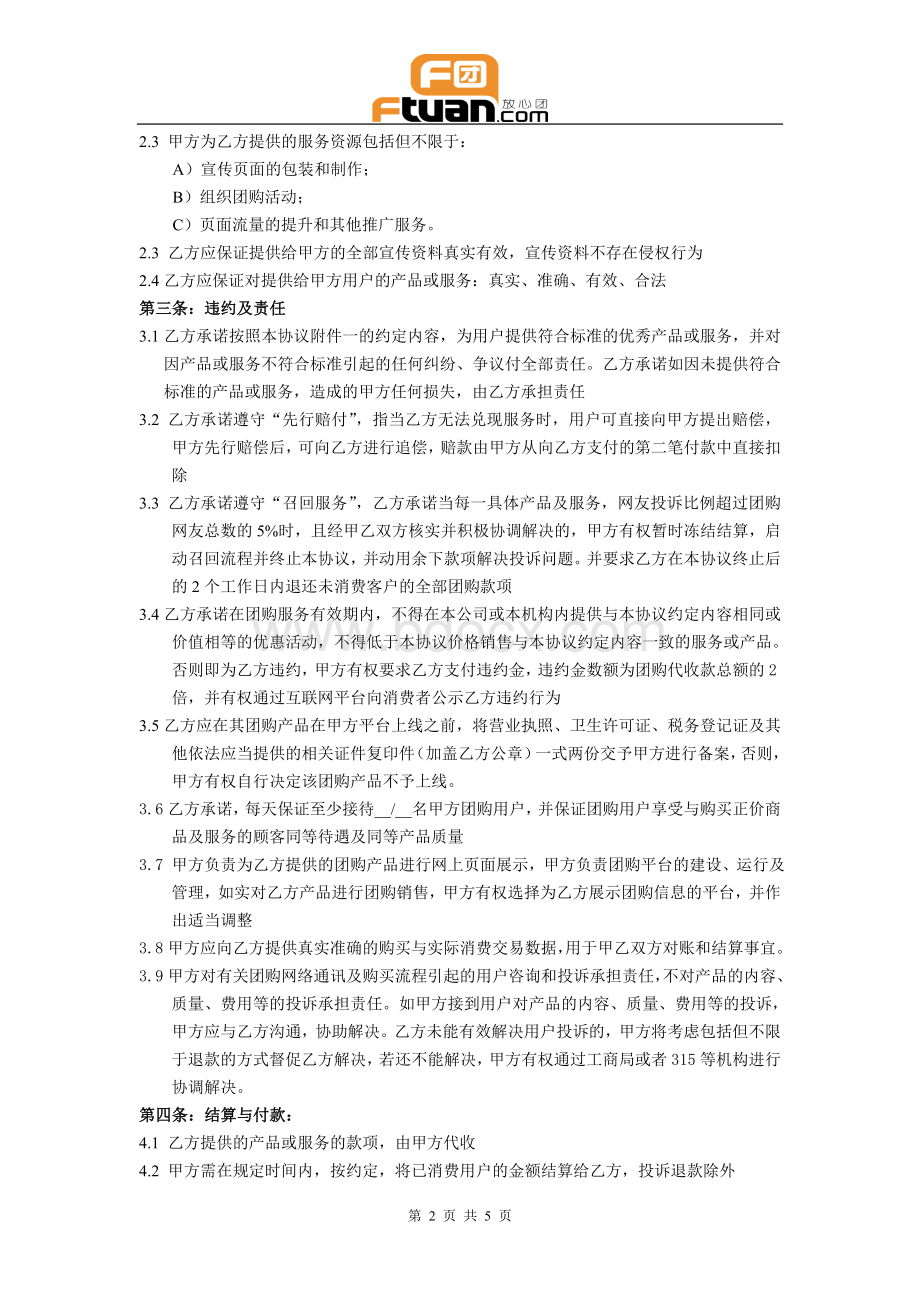 合作推广协议书Word格式文档下载.doc_第2页