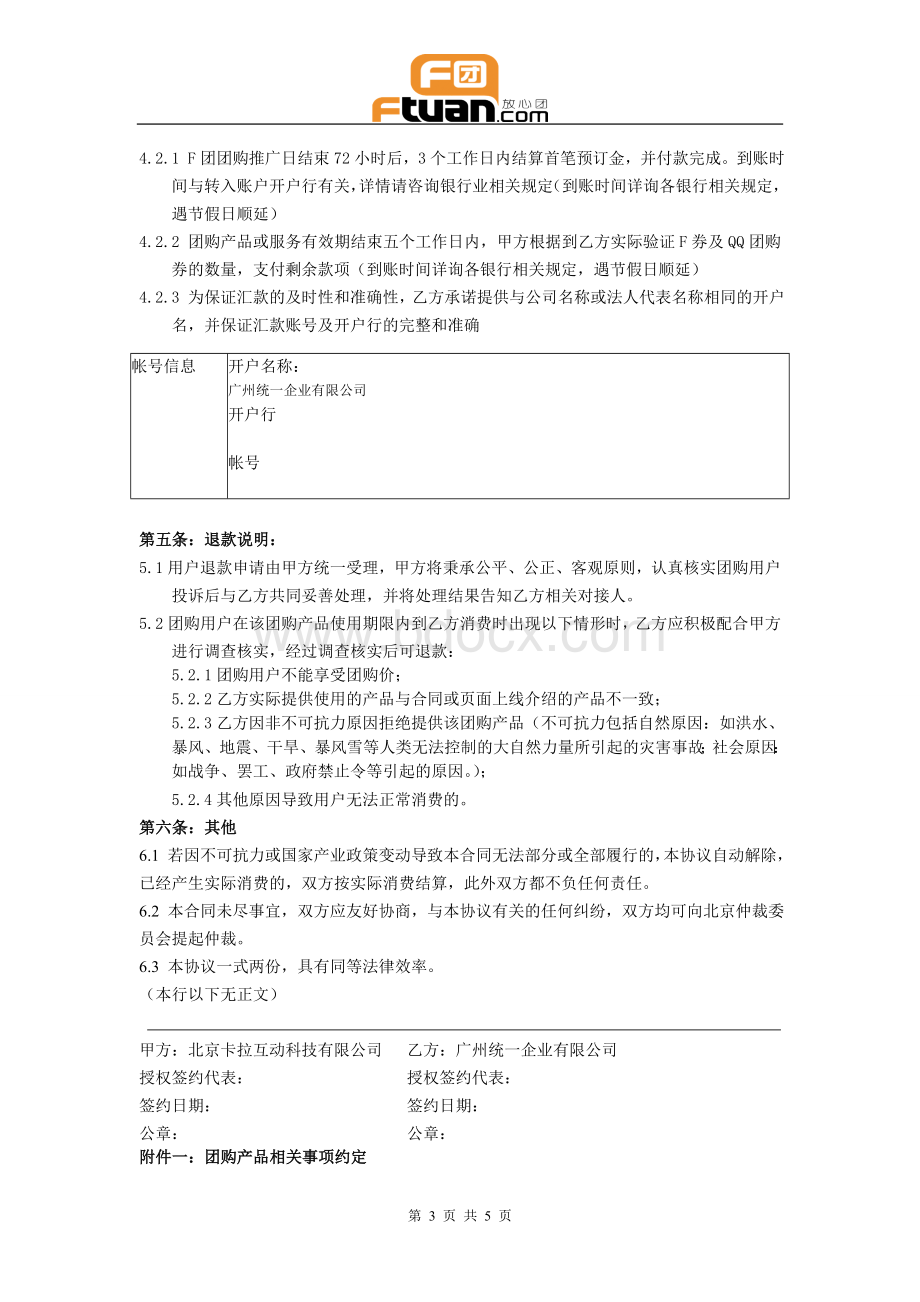 合作推广协议书Word格式文档下载.doc_第3页