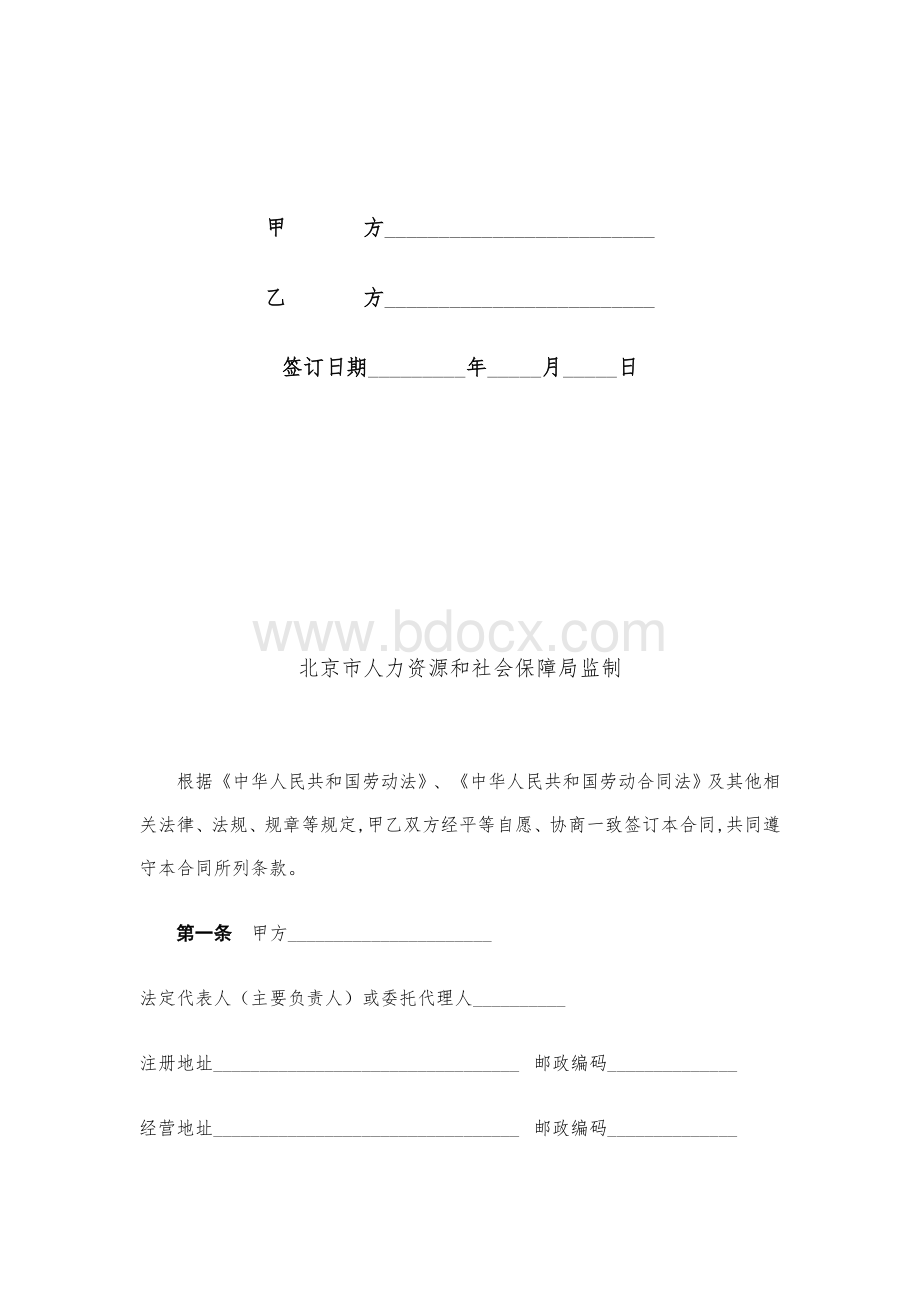 2012北京市劳动合同书(适用家政服务行业).doc_第2页