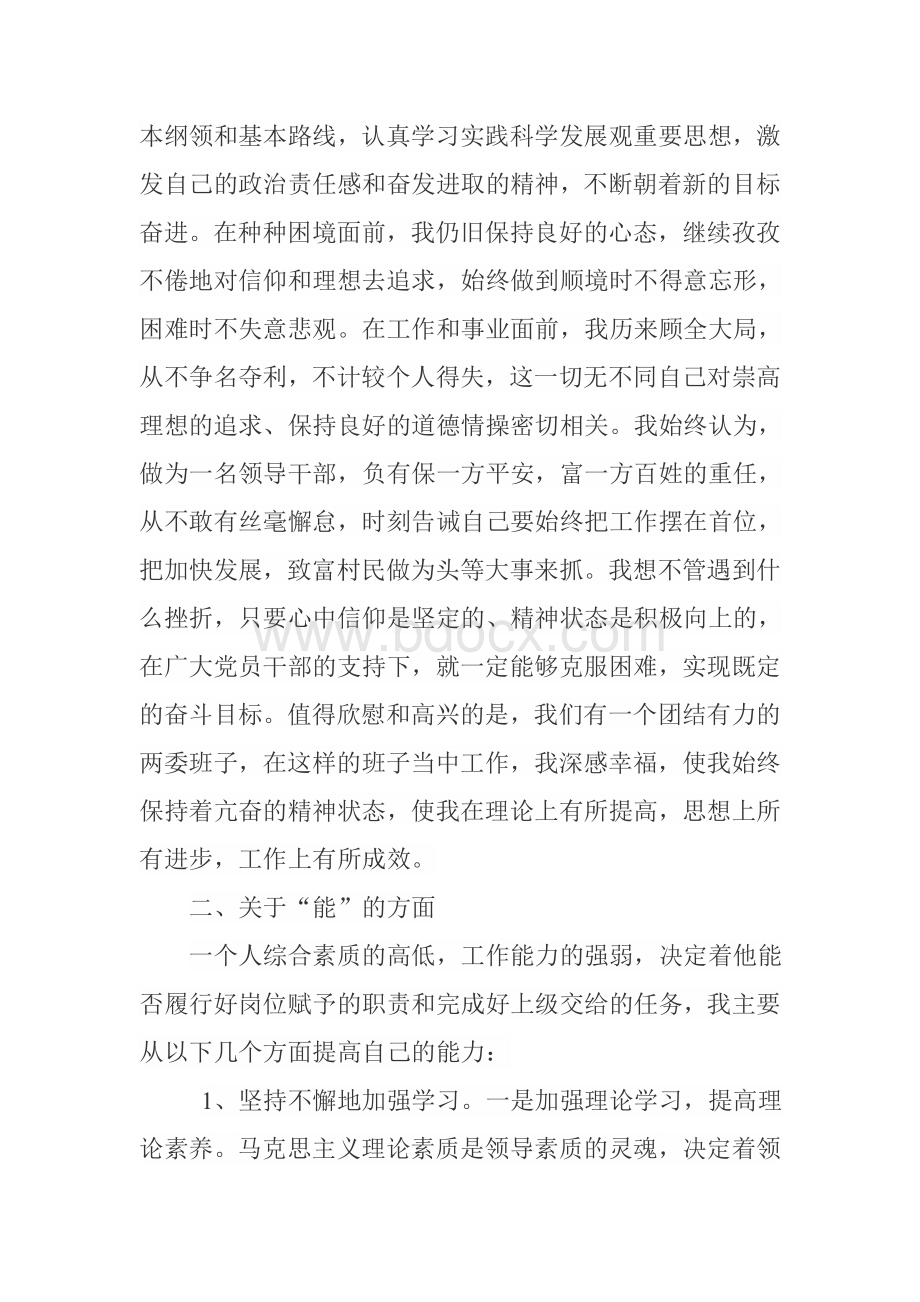 村党支部副书记述职报告.doc_第2页