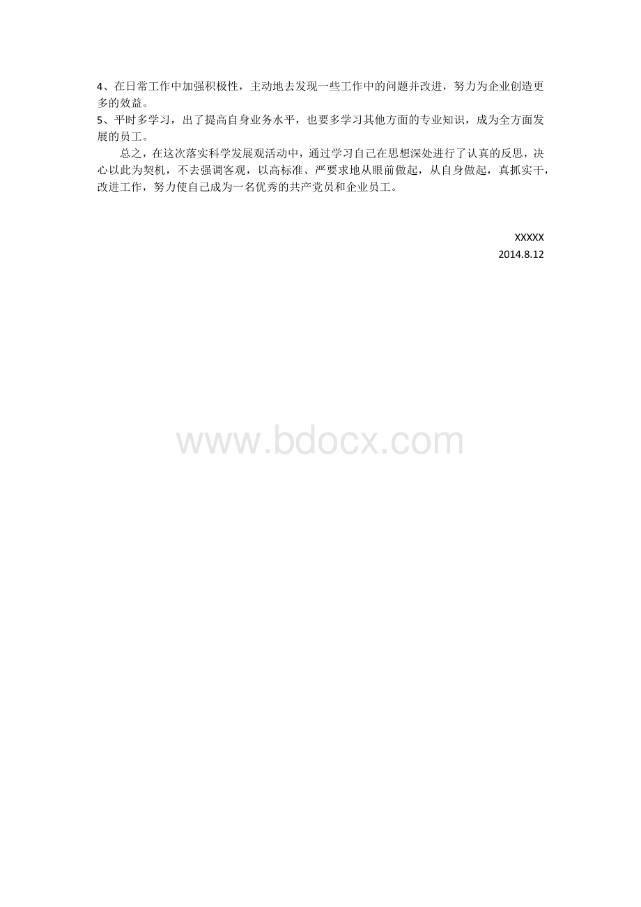 党支部个人对照检查材料.docx_第2页