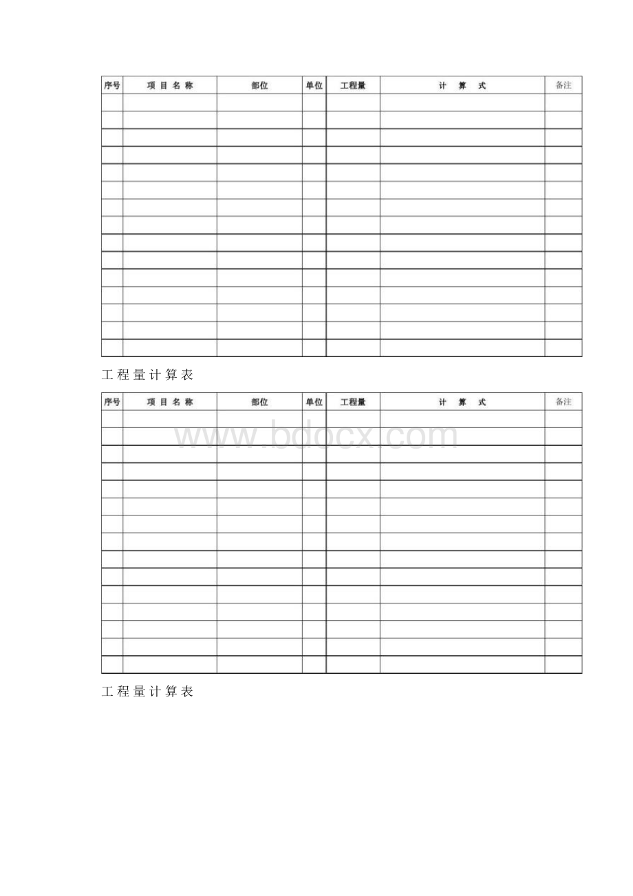 工程量计算公式模板自动算量文档格式.docx_第3页