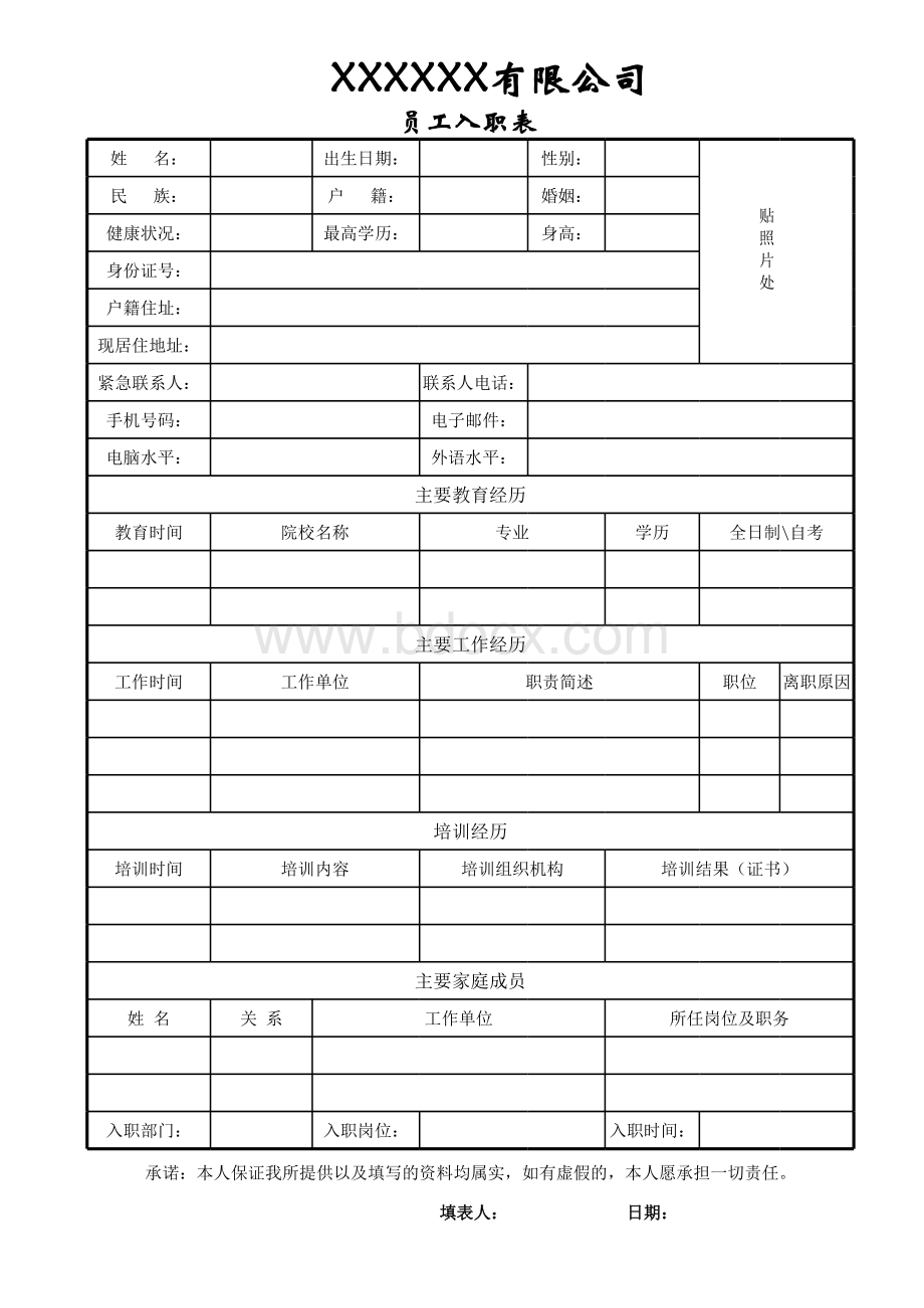 员工入职表(标准模板)表格文件下载.xls_第1页