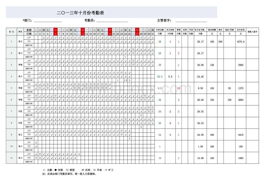 全自动计算加班考勤表.xls