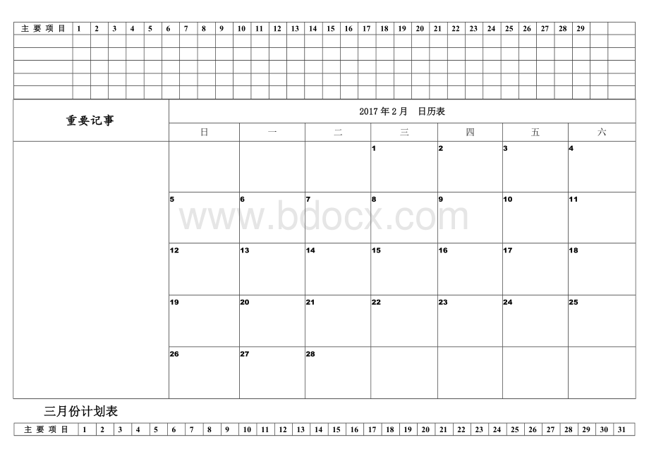 2017年月份日历表工作安排日程表(完美版).doc_第2页