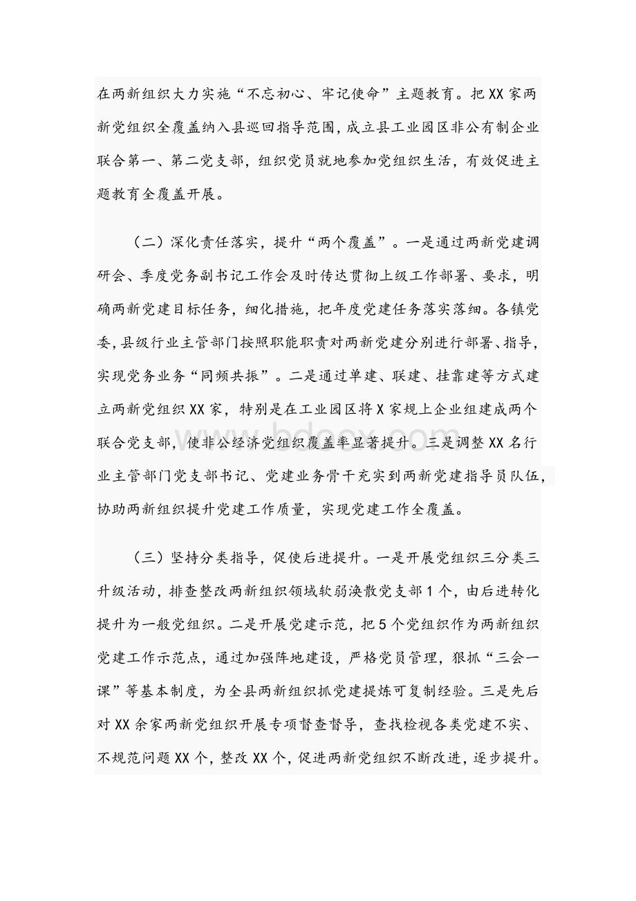 组织部长在2021年全县社会组织党建工作联席会议上的讲话文稿.docx_第2页