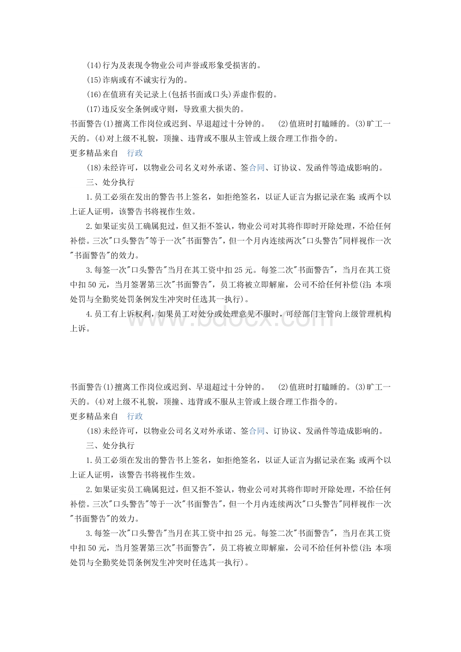 万科物业员工奖罚条例Word文档格式.docx_第3页