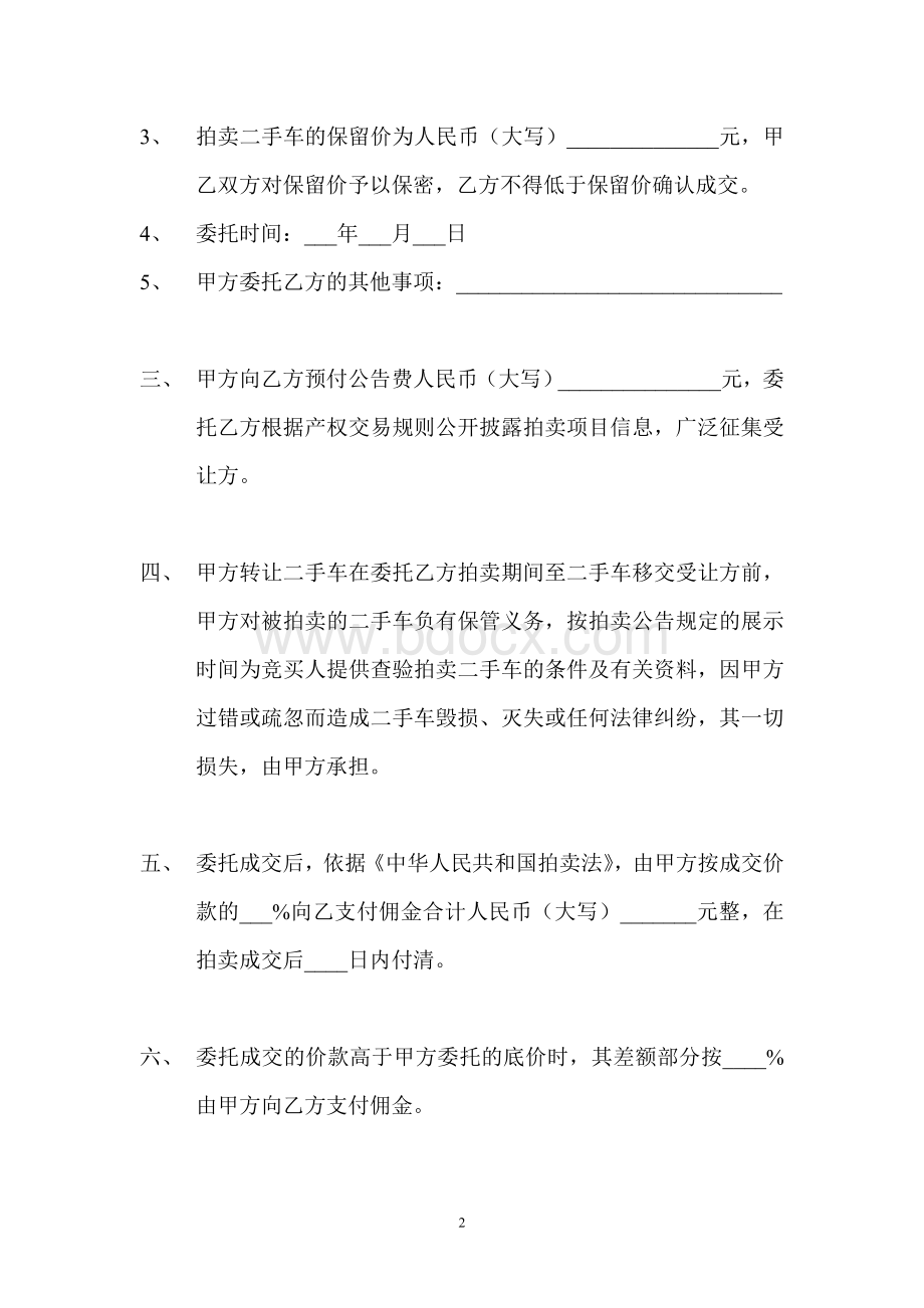 二手车拍卖合同.doc_第2页